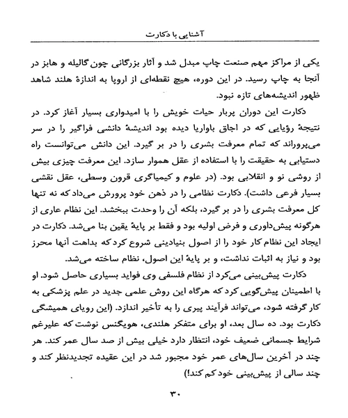 اشنایی با دکارت - نمونه دوم - جزیره کتاب های الکترونیکی